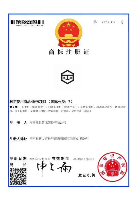 商标注册证
